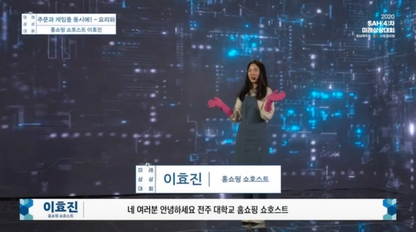 2020 산학협력 EXPO에서 우수 프로그램상을 수상한 ‘4차(SAH) 미래상상대회’ 모습. 사진=전주대 제공