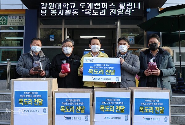 강원대학교 도계총괄본부는 10일 도계읍사무소에서 지역 어르신들에게 전달할 손뜨개 목도리 전달식을 가졌다. (사진=강원대 제공)