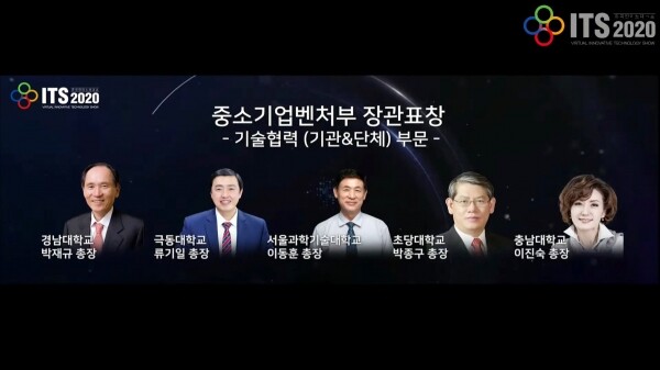서울과학기술대학교는 10일 중소벤처기업부가 주최하고 한국산학연협회 외 7개의 기관이 주관하는 '제21회 온라인 중소기업 기술혁신대전'에서 기술협력(산학연) 단체 부문 우수기관으로 선정돼 중소벤처기업부 장관상을 받았다. (사진=서울과기대 제공)