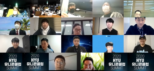 11일 비대면·온라인으로 개최한 한양대 ‘2020 HYU-유니콘클럽 발대식’ 모습. 사진=한양대 제공