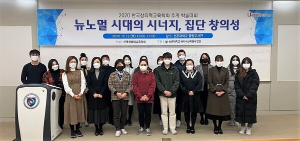 2020년도 한국창의력교육학회 추계 학술대회 단체 사진(앞줄 왼쪽에서 두 번째 유지현 교수, 세 번째 심현애 교수, 코로나19 확산 방지를 위해 일부 발표자 및 스탭만 현장 참석). 사진=선문대 제공