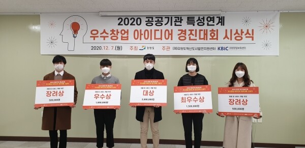연세대학교 미래캠퍼스 LINC+사업단의 MEDICI+창업동아리 소속 Y-Valley팀과 WAR:EAR팀이 지난 7일 강원도에서 주최한 ‘2020 공공기관 특성연계 우수창업 아이디어 경진대회’에서 각각 대상과 장려상을 수상했다. (사진=연세대 제공)