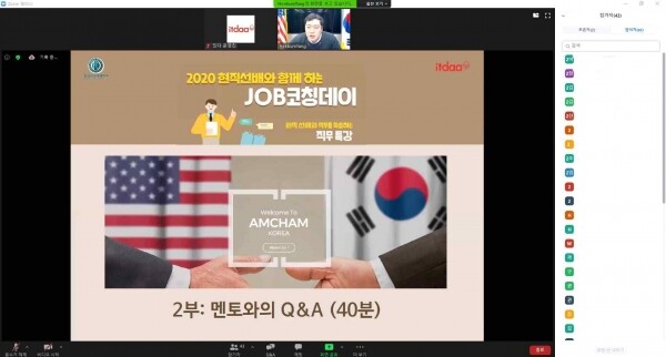 한국외국어대학교는 매년 정기적으로 진행해온 '현직선배 JOB코칭데이' 행사를 코로나19 시대에 맞춰 온라인 실시간 화상 방식으로 진행했다. (사진=한국외대 제공)