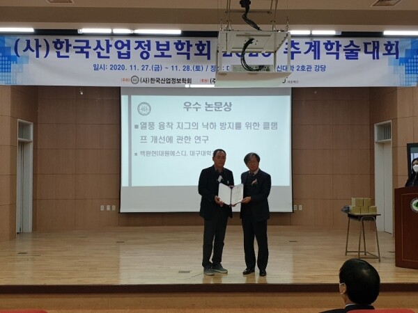 대구대 메카트로닉스공학과 백완현 씨가 수상하고 있다. 사진=대구대 제공