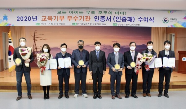 연암공과대학교가 지난 16일 경상남도 진주교육지원청에서 열린 ‘2020년 교육기부 우수기관 인증서 수여식’에서 교육기부 우수기관으로 선정돼 인증서를 받았다. (사진=연암공대 제공)