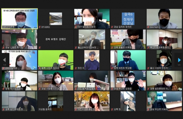 교육정보화연구대회 온라인 시상 장면. 사진=KERIS 제공