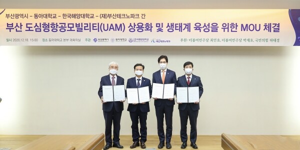 동아대학교는 부산광역시와 한국해양대, (재)부산테크노파크와 ‘부산 도심형항공모빌리티(UAM) 기반 조성’을 위한 업무협약식을 18일 개최했다. (오른쪽부터) 이해우 동아대 총장, 박성훈 부산광역시 경제부시장, 도덕희 한국해양대 총장, 최종열 부산테크노파크 원장. (사진=동아대 제공)