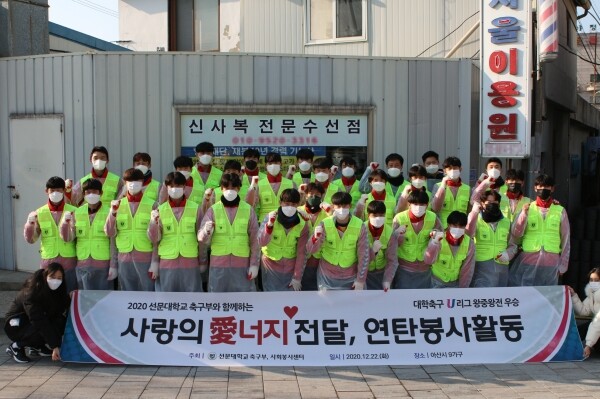 2020년 U리그 왕중왕전 우승 상금으로 지역 연탄 기부봉사를 가진 선문대 축구부가 봉사 후 기념사진을 촬영하고 있다. 사진=선문대 제공