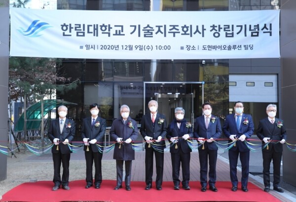 대학 산학협력단이 기술사업화 전담을 위해 설립한 기술지주회사의 자회사 의무 주식보유 예외기간이 5년에서 10년으로 확대된다. 사진은 지난 9일 열린 한림대기술지주주식회사 창립 기념식 모습. 사진=한림대 제공