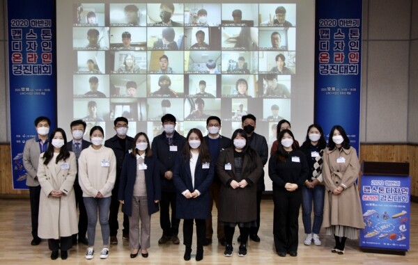 2020 하반기 캡스톤디자인·UCC 경진대회에서 참석자들이 기념촬영을 하고 있다. 사진=한국해양대 제공