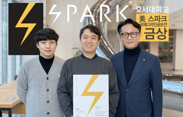 ‘2020년 스파크 디자인 어워드’ 컨셉부문에서 금상을 수상한 호서대 산업디자인학과 학생들. 사진 왼쪽부터 류정민, 오태근 씨, 백정훈 교수. 사진=호서대 제공