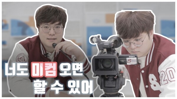 세종대 홍보실이 주최한 ‘2020 학과소개 시나리오·영상 공모전’의 영상부문 대상 작품의 한 장면. 사진=세종대 제공