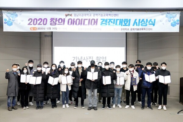 영남이공대학교는 30일 오전 11시 영남이공대 컴퓨터정보관 시청각실에서 ‘2020 창의아이디어 경진대회’ 시상식을 개최했다. 사진=영남이공대 제공
