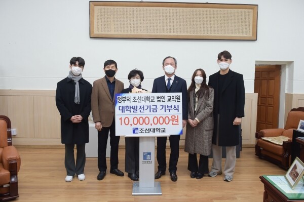 학교법인조선대 직원 정부덕 씨(왼쪽에서 세 번째) 가족들이 조선대 민영돈 총장에게 대학발전기금을 기부하고 있다. 사진=조선대 제공