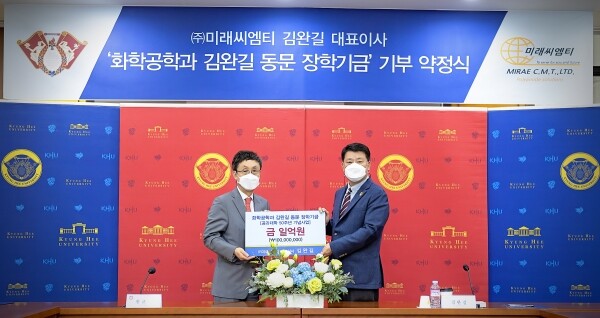 지난 12월 28일 경희대학교 국제캠퍼스 중앙도서관 대회의실에서 ㈜미래씨엠티 김완길 대표이사 장학금 전달식이 열렸다. (왼쪽부터) 한균태 경희대 총장, 김완길 대표이사. 사진=경희대 제공