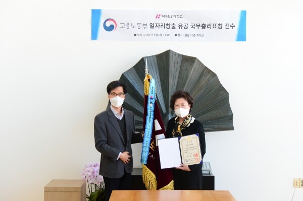 대구보건대학교 남성희 총장(우)이 대구지방고용노동청 지역협력과 오영근 과장으로부터 일자리창출 국무총리 표창을 받고 있다. 사진=대구보건대 제공