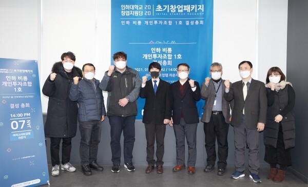 지난 7일 인하대 아이스타트업랩 라운지에서 열린 인하 비룡 개인투자조합 1호 결성총회에 참석한 조합원들이 기념촬영을 하고 있다. 사진=인하대 제공