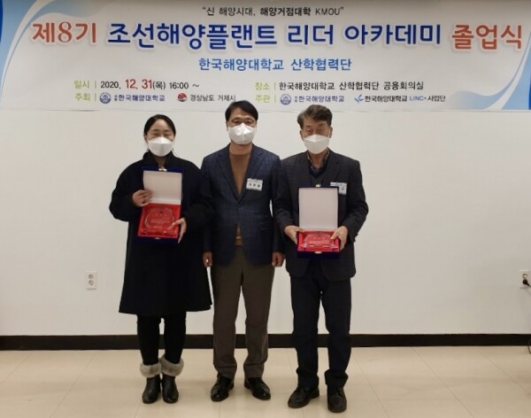 한국해양대 이윤철 부총장 및 수상자들이 제8기 조선해양플랜트 리더 아카데미 졸업식에서 기념촬영을 하고 있다. 사진=한국해양대 제공