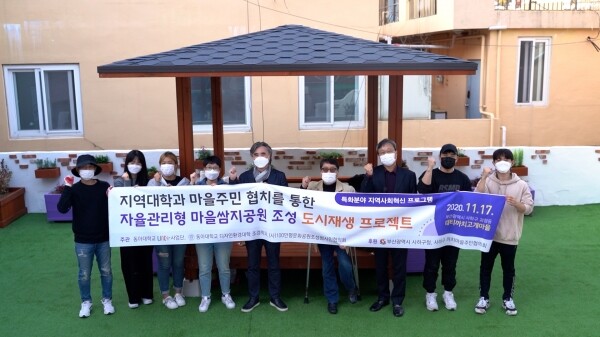 동아대 LINC+사업 ‘자율관리형 마을쌈지공원 조성 도시재생 프로젝트’ 참여자들이 기념촬영을 하고 있다. 사진=동아대 제공