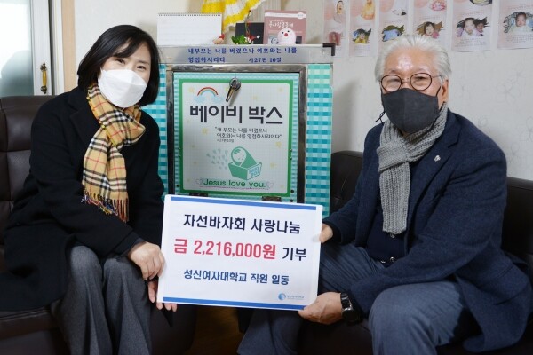 성신여대 이윤미 인사총무팀장(좌)이 주사랑공동체 이종락 목사에게 기부금을 전달하고 있다. 사진=성신여대 제공
