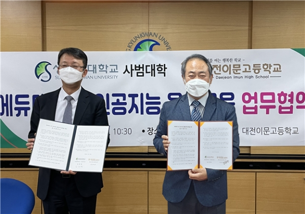 15일 김재현 성균관대 사범대학장(왼쪽)과 김동춘 대전이문고 교장이 MOU 체결 후 기념촬영을 하고 있다. 사진=성균관대 제공