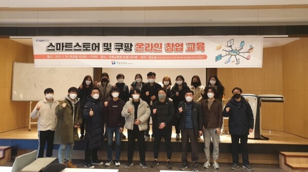 한밭대가 ‘스마트스토어 및 쿠팡 온라인 창업 교육’을 실시했다. 사진=한밭대 제공
