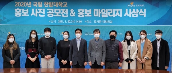 한밭대는 대학 홍보사진 공모전 시상식을 개최했다. 사진=한밭대 제공