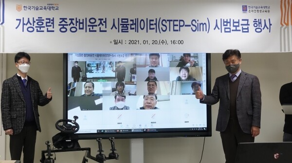 한국기술교육대 온라인평생교육원이 ‘가상훈련 중장비운전 시뮬레이터 시범보급 행사’를 갖고 훈련장비 보급에 앞장서고 있다. (왼쪽부터) 경기인력개발원 이모세교수, 온라인평생교육원 임경화 원장. 사진=한국기술교육대 제공