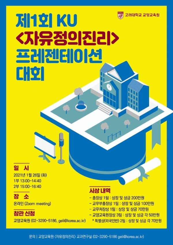 사진=고려대 제공