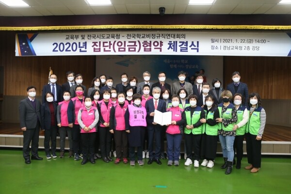 교육부 및 17개 시도교육청이 22일 경상남도교육청에서 전국학교비정규직연대회의와 ‘2020 집단(임금)협약’을 체결한 뒤 기념촬영을 하고 있다. 사진=교육부 제공
