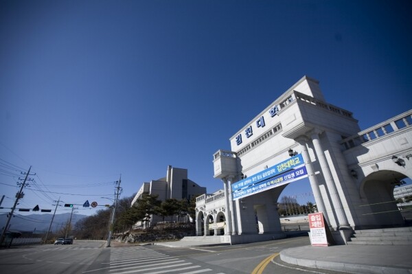 김천대 캠퍼스 전경. 사진=김천대 제공