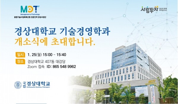 사진=경상대 제공