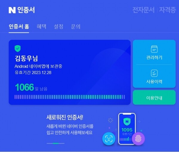 건양사이버대 네이버인증서 화면. 사진=건양사이버대 제공