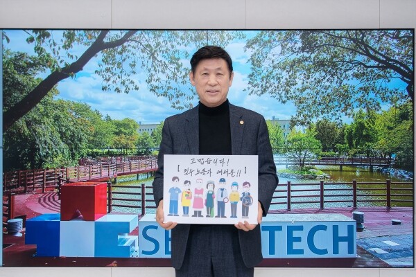 서울과기대 이동훈 총장이 필수 노동자들을 응원하고 있다. 사진=서울과기대 제공