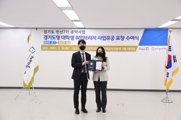 한국외대 취업브리지 사업단과 김경섭 씨가 표창을 수상했다. 사진=한국외대 제공