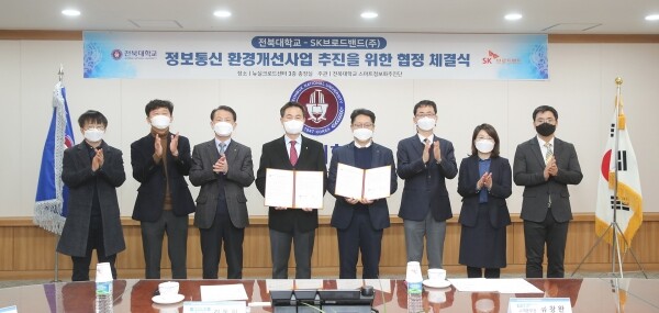 전북대와 SK브로드밴드가 IT 환경개선사업 추진을 위한 협정을 체결했다 (사진 왼쪽부터) 이상노 전북대 기획예산부처장, 송민호 전북대 정보전산원장, 김관우 전북대 연구부총장, 김동원 전북대 총장, 유창완 SK브로드밴드 고객본부장, 강호용 서부그룹장, 김신영 서부그룹 영업담당,  박인태 서부그룹 서부기업영업팀장. 사진=전북대 제공