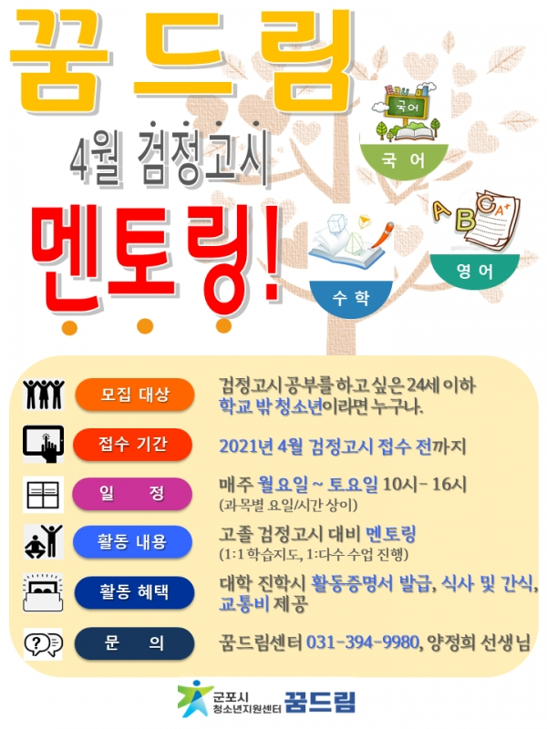 사진=군포시청소년재단 군포시학교밖청소년지원센터 꿈드림 제공