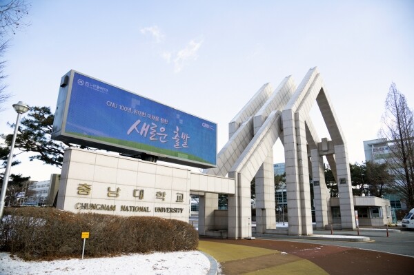충남대 정문. 사진=충남대 제공