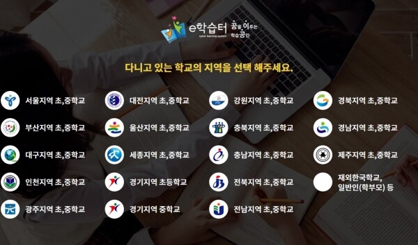 KERIS에서 운영 중인 e학습터 화면.