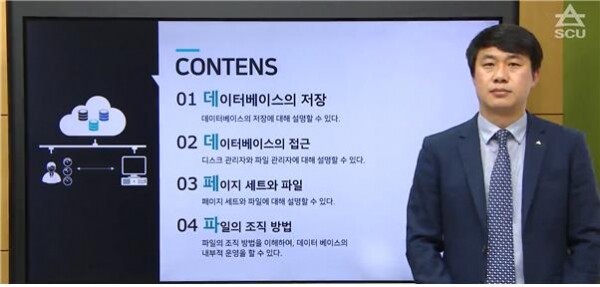 소프트웨어융합전공 이성태 교수 강의 장면. 사진=서울사이버대 제공