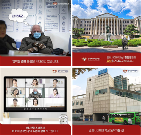 경희사이버대가 SNS에 공개한 '버니 샌더스 밈'. 사진=경희사이버대 제공