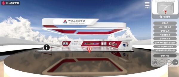 연암공과대학교는 2월 4일부터 17일까지 14일 동안 2020학년도 LINC+ 사회맞춤형 산학협력 성과전시회를 온라인으로 진행한다. 사진=연암공대 제공