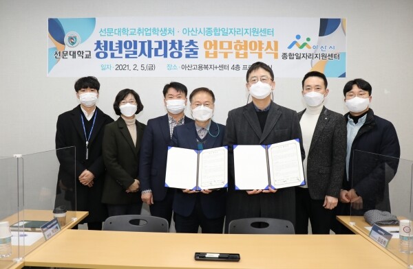 선문대 취업학생처와 아산시 종합일자리센터 관계자들이 업무 협약 체결 후 기념촬영하고 있다. 사진=선문대 제공