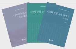 전주대 HK+연구단이 발간한 ‘일제강점기 유교문화 정리’ 자료총서 제7·8·9권. 사진=전주대 제공
