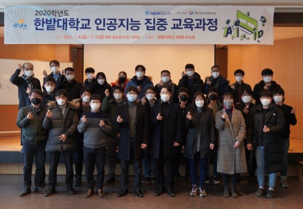 한밭대(총장 최병욱)는 지역 산업체 관련 직종 재직자들을 대상으로 ‘제1회 인공지능 집중교육과정’을 운영했다.