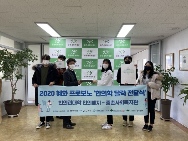 대전대 LINC+사업단 지역협력센터가 지역기관에 '한의학 달력'을 전달했다