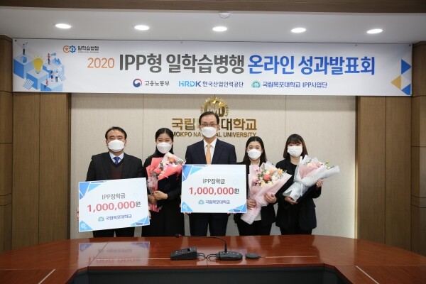 목포대는 8일 ‘2020학년도 IPP형 온라인-성과발표회’를 개최했다. 사진=목포대 제공