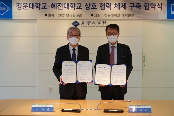 청운대와 혜전대가 9일 상호협력 업무협약을 체결했다.