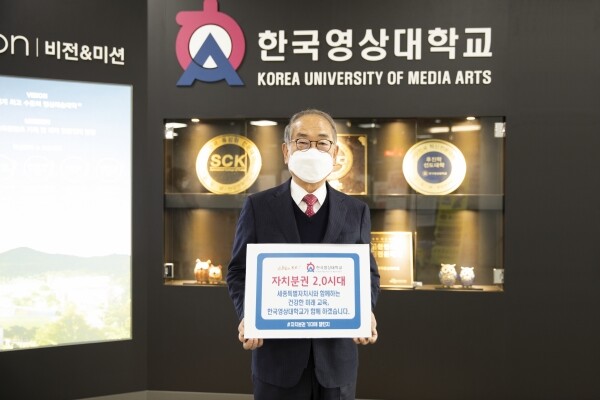 유재원 한국영상대 총장이 ‘지방자치의 새로운 시작, 한국영상대학교가 함께 하겠습니다’ 팻말을 들고 '자치분권 기대해' 챌린지에 참여하고 있다. 사진=한국영상대 제공