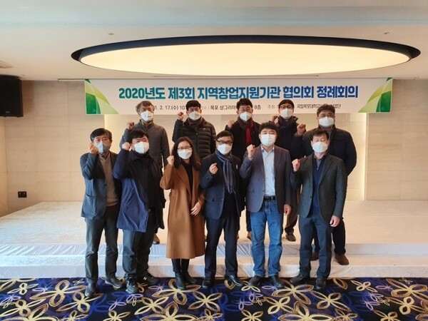 목포대 LINC+사업단이 개최한 '2020년도 제 3회 지역창업지원기관협의체 정례회의' 기념사진. 사진=목포대 제공